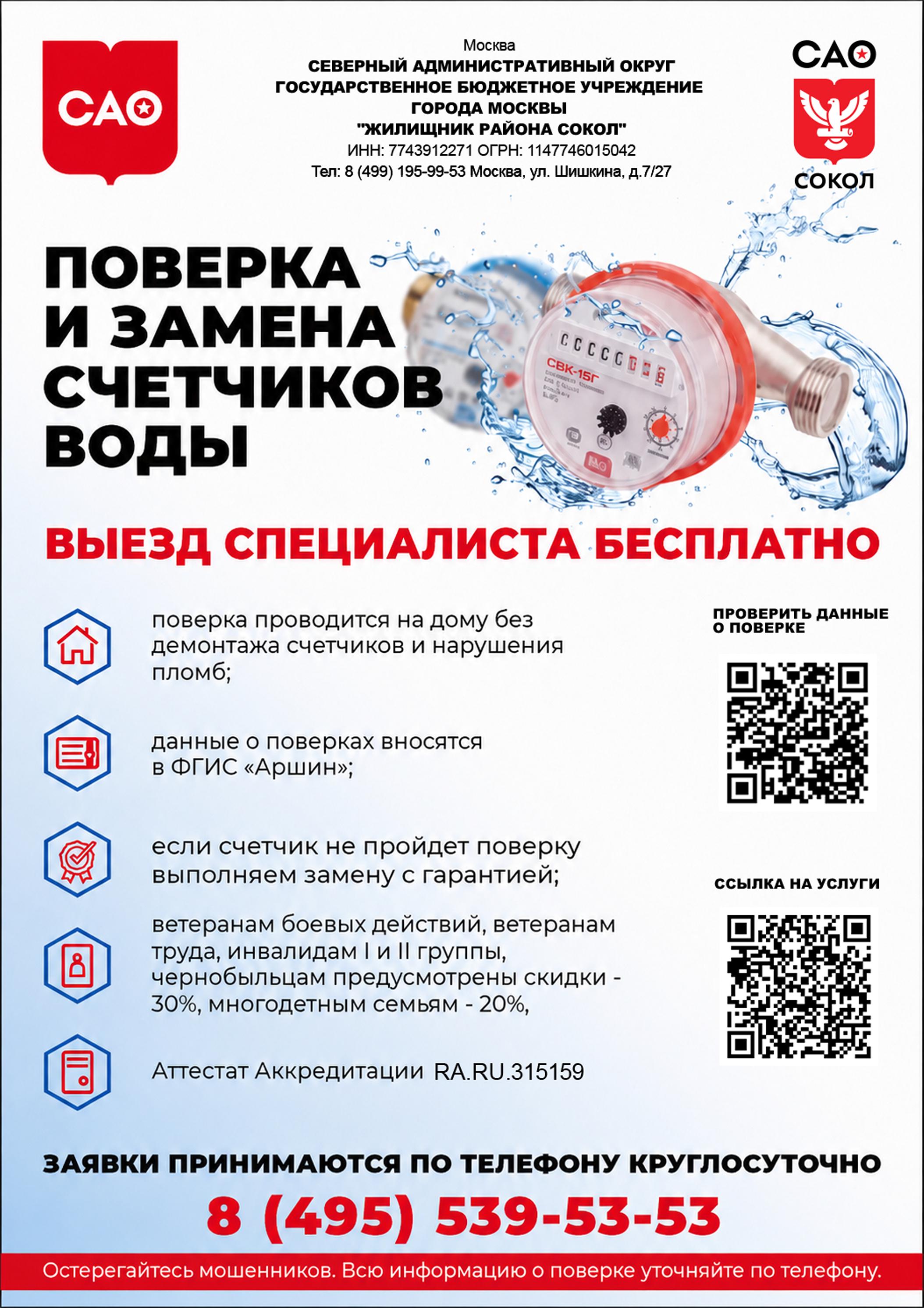 Приём поверки и замены приборов ИПУ